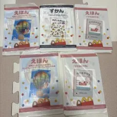マクドナルド ハッピーセット 絵本 図鑑 5冊セット