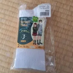 スクールソックス　ホワイト　クルー丈　二足セット