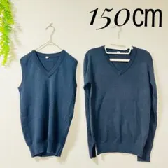 ✨お買い得✨スクールベスト【長袖&ノースリーブ】150㎝2枚セット 男女兼用