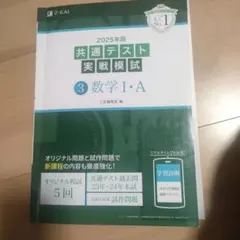 2025年用共通テスト実戦模試(3)数学Ⅰ・A
