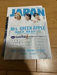 ROCKIN'ON JAPAN 2023年8月号