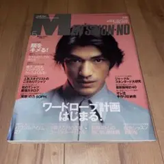 MEN'S NON-NO 2000.5月号 金城武