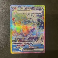 ポケモンカード テラバゴス ex　SAR
