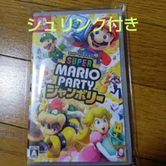 新品 スーパーマリオパーティジャンボリーSwitch