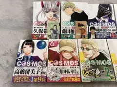 COSMOS 初版帯付き 漫画 1〜8巻 特典4種付き - メルカリ