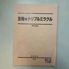 2026年最新】駿台 ミラクルの人気アイテム - メルカリ