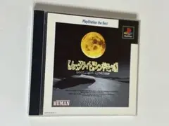 ムーンライトシンドローム PlayStation