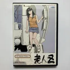 2026年最新】老人Z HDマスター版 の人気アイテム - メルカリ