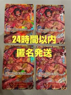 ワンピースカード　ゴール・D・ロジャー　シークレット4枚セット