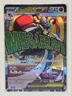 メガルカリオex MA MEGAドリームex