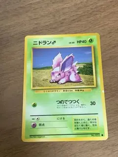 ポケモンカード 初版マークなし ニドラン♂ ○ 第1弾拡張パック - メルカリ