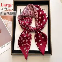シルクスカーフ 大判 赤 ペイズリー ドット 水玉 リボン バッグ ヘアアレンジ