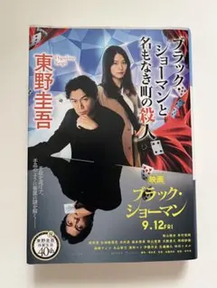 ブラック・ショーマン DVD ('25映画「ブラック・ショーマン」製作委員