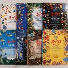 2026年最新】ミッケ！ 8冊セットの人気アイテム - メルカリ
