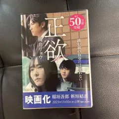 朝井リョウ 正欲