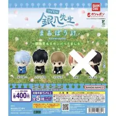 銀魂 まちぼうけ 銀八先生