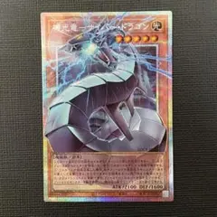 遊戯王 機光竜 サイバー・ドラゴン オーバーフレーム　プリズマ