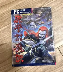 2026年最新】源平討魔伝 PCエンジンの人気アイテム - メルカリ