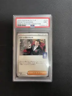 【PSA9】ロケット団のサカキ BOSS PROMO 270/SV-p