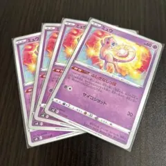 ポケモンカード　ミュウ　４枚　①