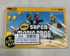 04　S-35　Newスーパーマリオブラザーズ ザ・コンプリートガイド