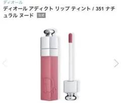 Dior ディオール アディクト リップ ティント 351 ナチュラルベージュ