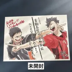 ハイキュー!! ゴミ捨て場の決戦 入場者特典 第4弾