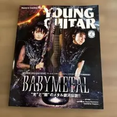 YOUNG GUITAR 2020年4月号 BABYMETAL