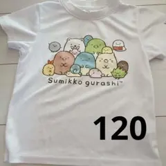 すみっコぐらし Tシャツ 120サイズ ホワイト