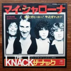 ザ・ナック / マイ・シャローナ 　　　EPレコード