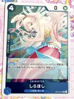 しらほし OP14-047 R ワンピースカード