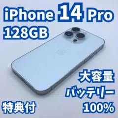 【極美品】iPhone 14 pro 128GB 大容量新品バッテリー100%
