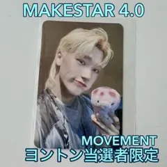 ATEEZ サン　ヨントン当選者限定　トレカ　MOVEMENT ゲリラ　ヨントン