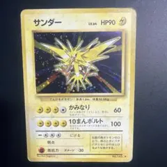 美品　ポケモンカード　サンダー ２枚セット 美品 ポケモンカード サンダー 2枚セット - メルカリ