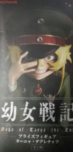 幼女戦記 ターニャ・デグレチャフ フィギュア　箱無し