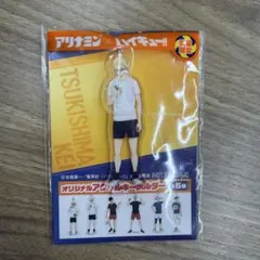 アリナミン×ハイキュー!! 月島蛍 アクリルキーホルダー