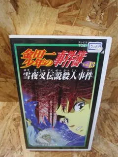 魔獣戦線 第2部 引き裂かれた翼 VHS - メルカリ