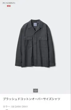 UNIQLO JWANDERSON ブラッシュドコットン オーバーサイズシャツ