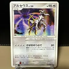 アルセウス Lv.100 041/DPt-P