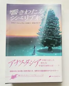 初版本】アナスタ アナスタシア 9巻 ロシアの響きわたる杉シリーズ