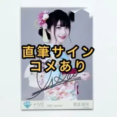 ≠ME ノイミー 生写真 クリスマスパーティー 鈴木瞳美 直筆サイン