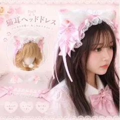 猫耳 ヘッドドレス ピンク ロリータ コスプレ 地雷系 メイド風 髪飾り