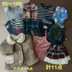 ベビー キッズ服 11点セット まとめ 95cm〜100cm