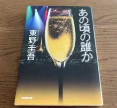 あの頃の誰か