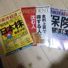 週刊東洋経済 2026年7月号2冊、PRESIDENT7月号　3冊セットのサムネイル