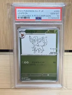 2026年最新】リーフィア 長場 psa10の人気アイテム - メルカリ