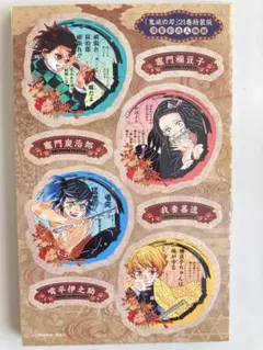 鬼滅の刃 キャラクターシールセット