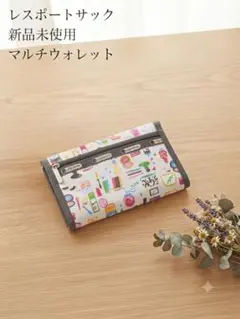 新品未使用 LeSportsac マルチウォレットのサムネイル