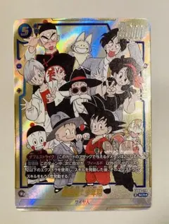 ドラゴンボール フュージョンワールド FB06-119 SCR 孫悟空:少年期