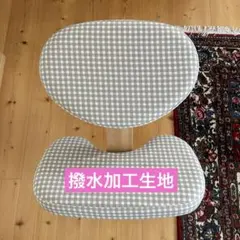 カピバラ様 撥水加工生地 バランスイージーカバー ライトベージュ 2点